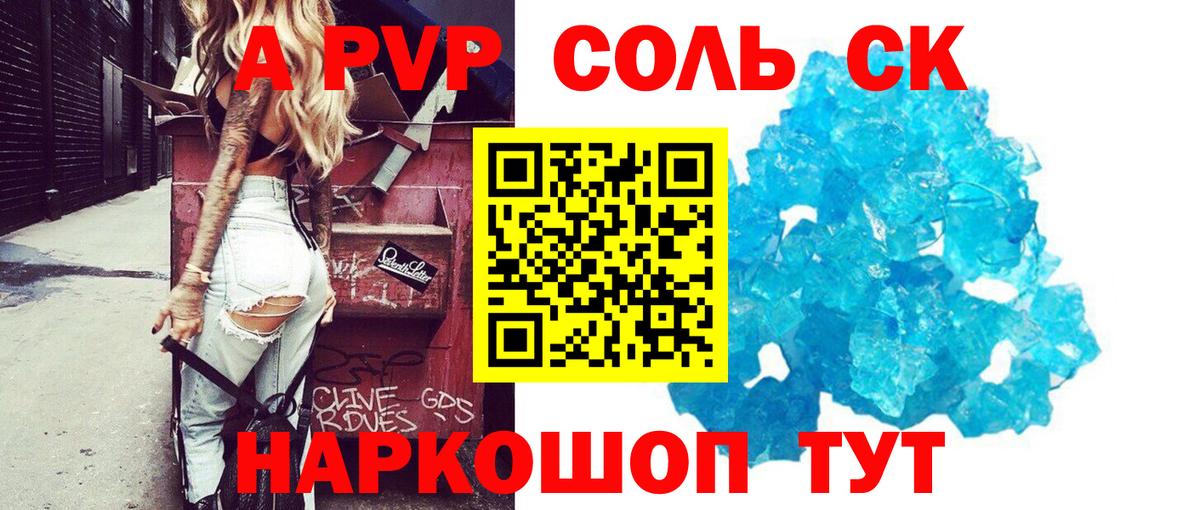 A PVP СК  Alfa_PVP Соль  A PVP  Альфа ПВП крисы CK  Северодвинск  Вход с VPN 