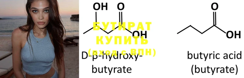 сколько стоит  Северодвинск  Бутират 1.4BDO 