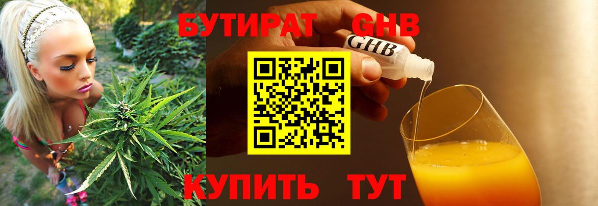 БУТИРАТ  Вход с VPN  Северодвинск  Бутират буратино 