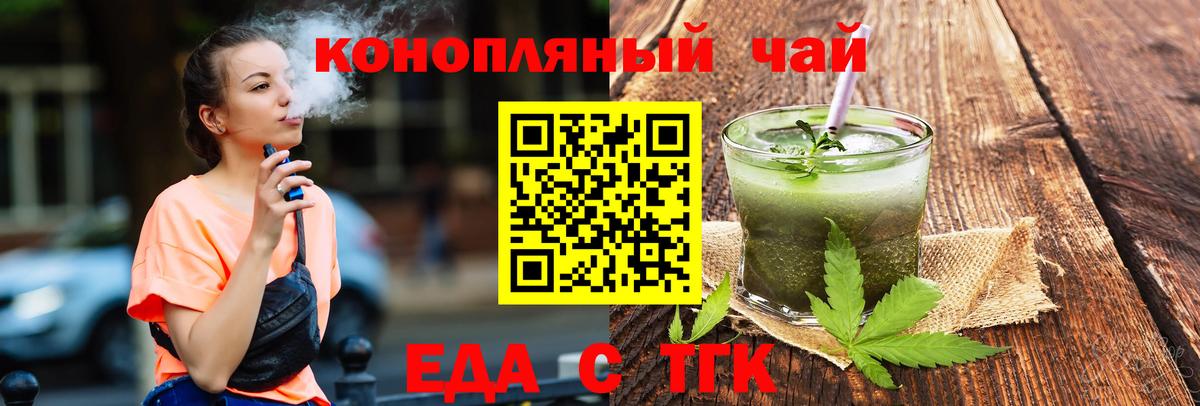 Еда ТГК конопля Северодвинск