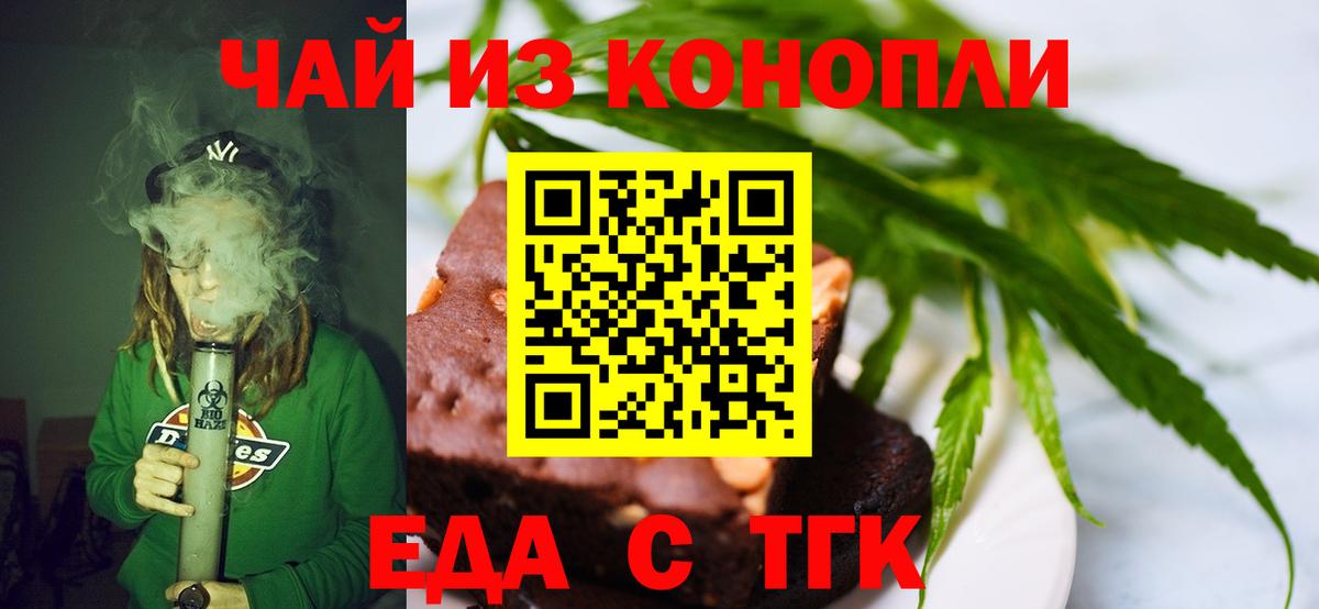 Еда ТГК марихуана  Вход с VPN  Северодвинск 