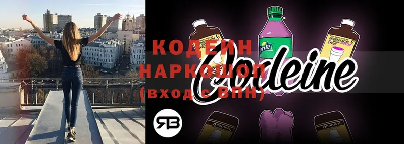 Codein напиток Lean (лин)  даркнет сайт  Северодвинск 