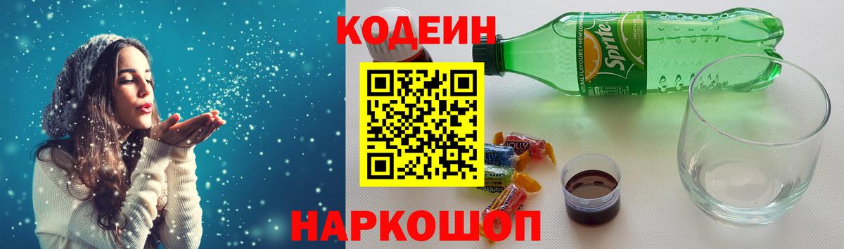 Codein Purple Drank Северодвинск