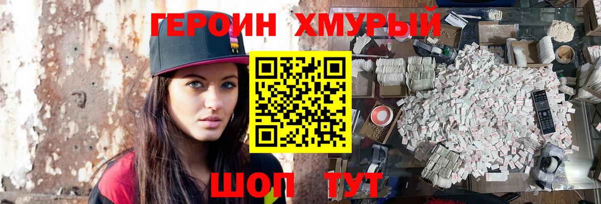 ГЕРОИН герыч Северодвинск