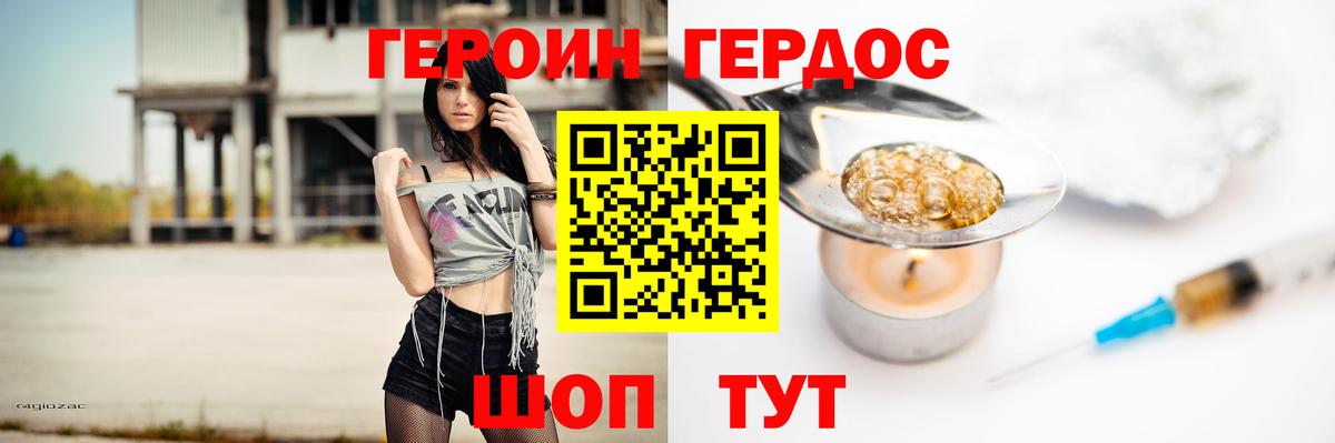 ГЕРОИН Афган  Вход с VPN  Северодвинск 