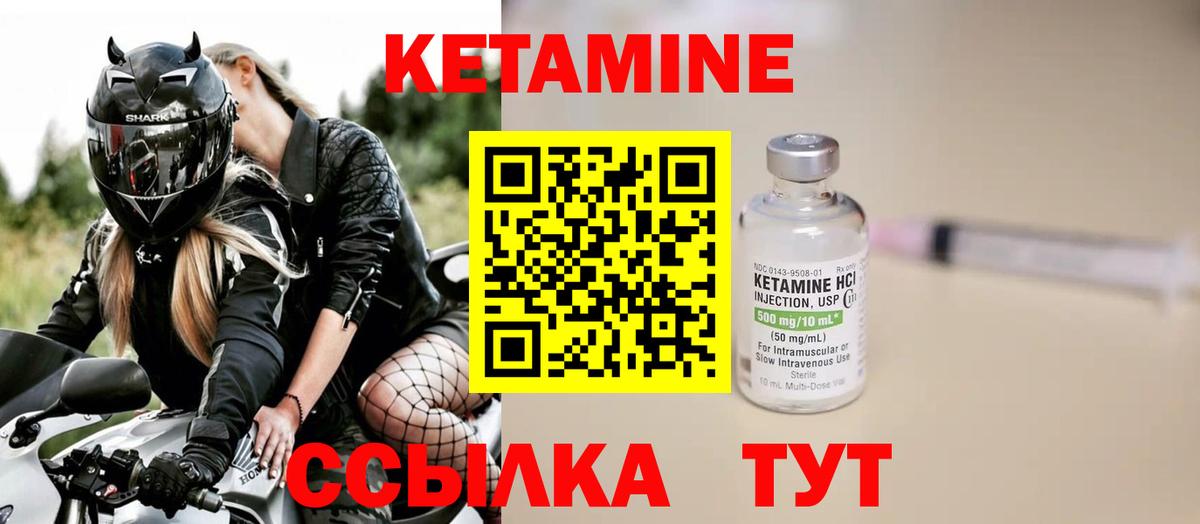 КЕТАМИН VHQ Северодвинск