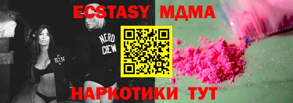 MDMA молли  Вход с VPN  МДМА crystal  Северодвинск 