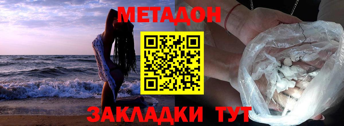 Метадон белоснежный  Вход с VPN  Северодвинск 