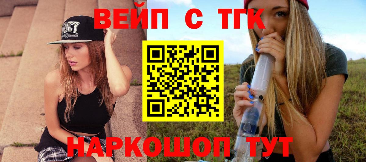 ТГК вейп с тгк Северодвинск