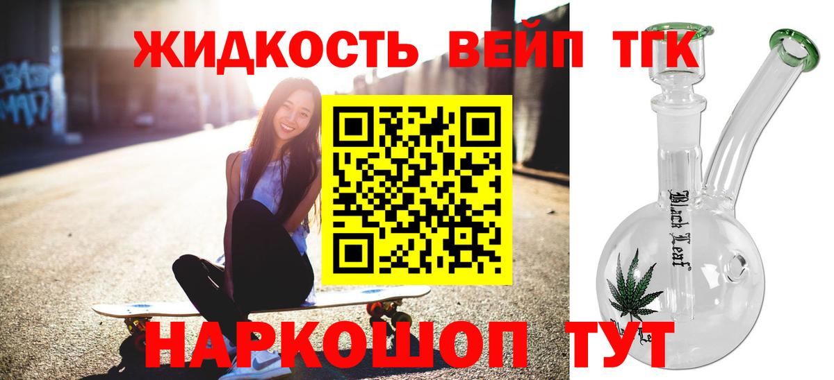 ТГК жижа  купить  цена  Северодвинск  Дистиллят ТГК вейп  Вход с VPN 